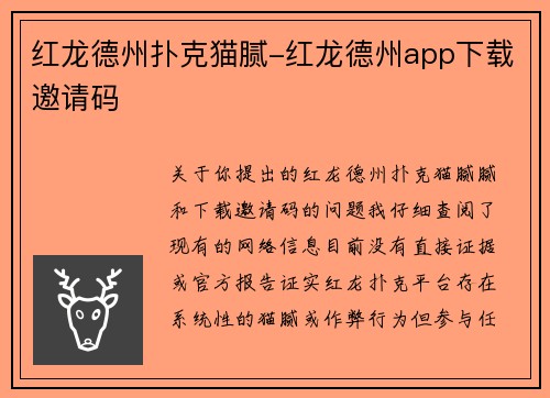 红龙德州扑克猫腻-红龙德州app下载邀请码